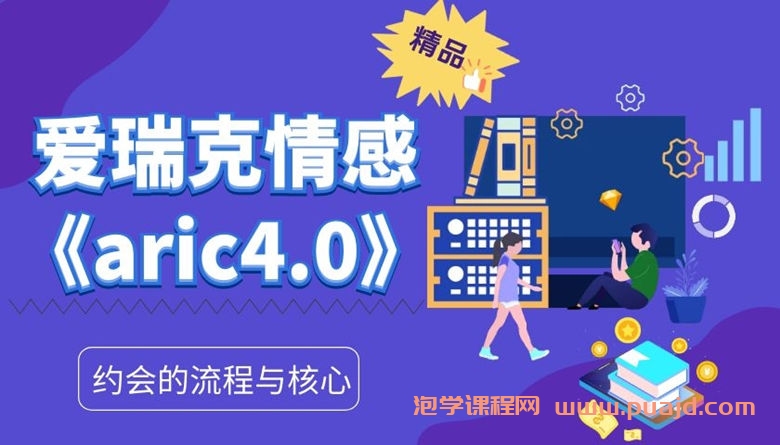 爱瑞克情感-aric4.0